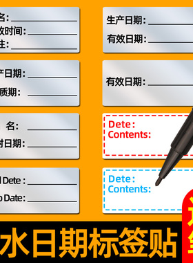 食品效期表标签纸贴纸生产日期开启失效时间烘焙酒店厨房冰箱冷冻冷藏保质期家用分类有效期可手写防水便签贴