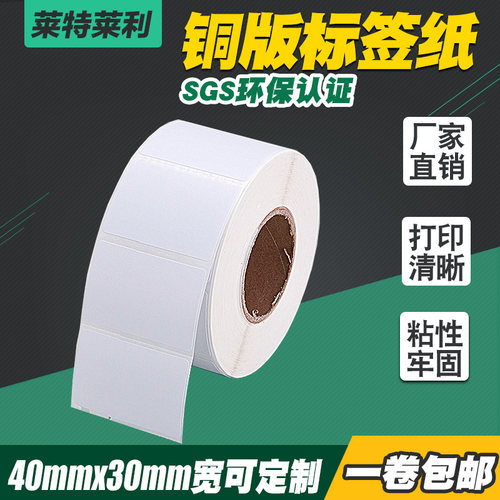 莱特莱利不干胶铜板纸粘性强