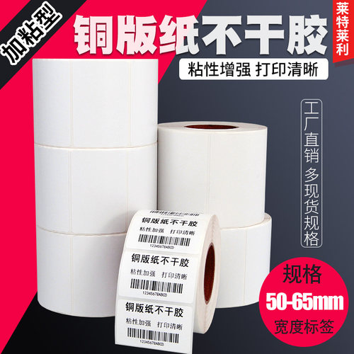 莱特莱利加粘铜版纸不干胶增强胶