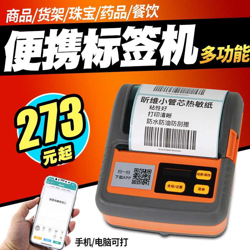 佳博条码打印机M322/421/PT261便携式充电蓝牙手机三防热敏标签纸快递吊牌超市货架二维码商品价格不干胶贴纸在类目 办公设备/耗材/相关服务, 条码扫描/采集器材, 标签机/条码打印机中 - 来自Buy2taobao.com提供专业的淘宝代购服务