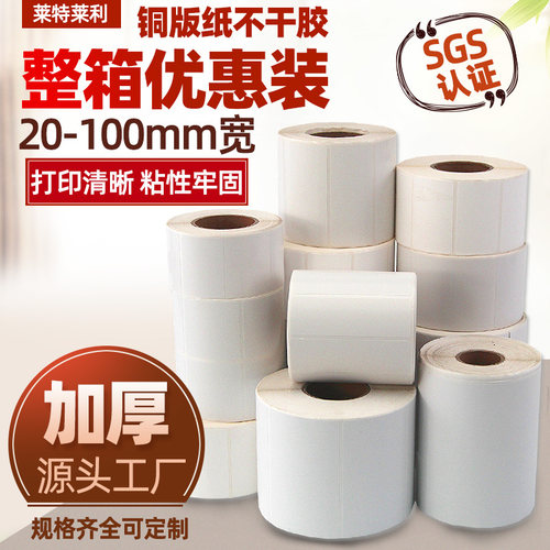 莱特莱利不干胶铜版纸打印清楚