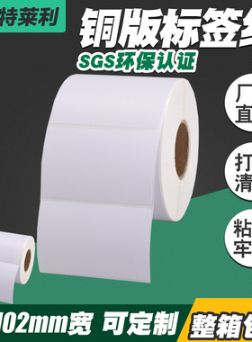 莱特莱利不干胶铜版纸80x90 25 35 45 65 75 85 100*20 30  120 150 102 152 76 铜板标签纸条码打印机贴纸55