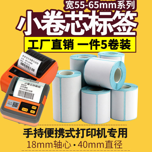 莱特莱利小卷热敏标签纸打印清晰