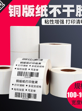 莱特莱利加粘铜版纸100*150 30 40 50 60 70 80 120 130 102X152不干胶铜板标签纸贴纸适用斑马TSC条码打印机