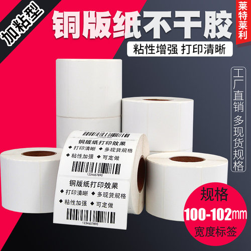 莱特莱利加粘铜版纸粘性强不掉标