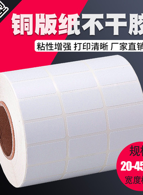 莱特莱利加粘不干胶铜版纸30*20 10 40x15 45*20 32*25 50 60 70 80铜板标签贴纸适用TSC科诚斑马条码打印机