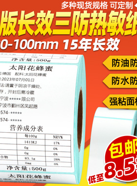 莱特莱利长效三防热敏纸30*40 50x70 60*80 100*150 102 152 90不干胶贴纸适用斑马汉印佳博得力条码打印机35