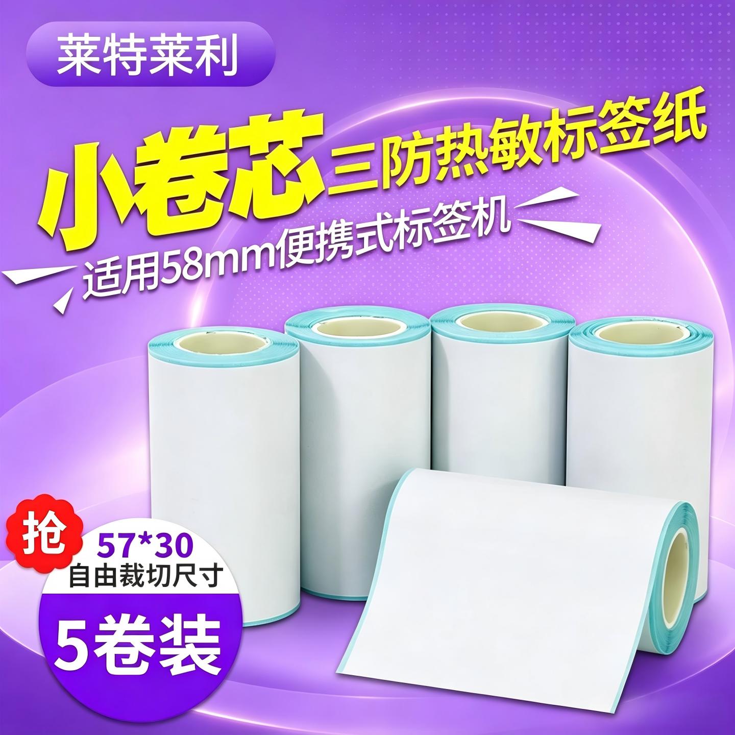 【推荐】连续三防热敏标签纸自粘图片