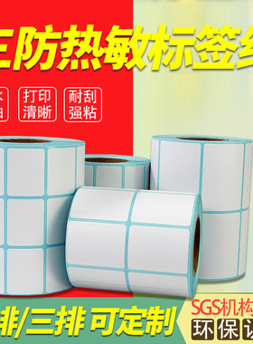 莱特莱利三防热敏纸50x30 20 40 50 60 70 80 32*25 19 15不干胶标签打印纸条码打印机防水防油贴纸三排双排