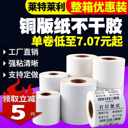 莱特莱利整箱不干胶铜版纸100x80 60*40 30 20 70 50 90铜板标签纸贴纸适用斑马TSC科诚立象得力条码打印机等