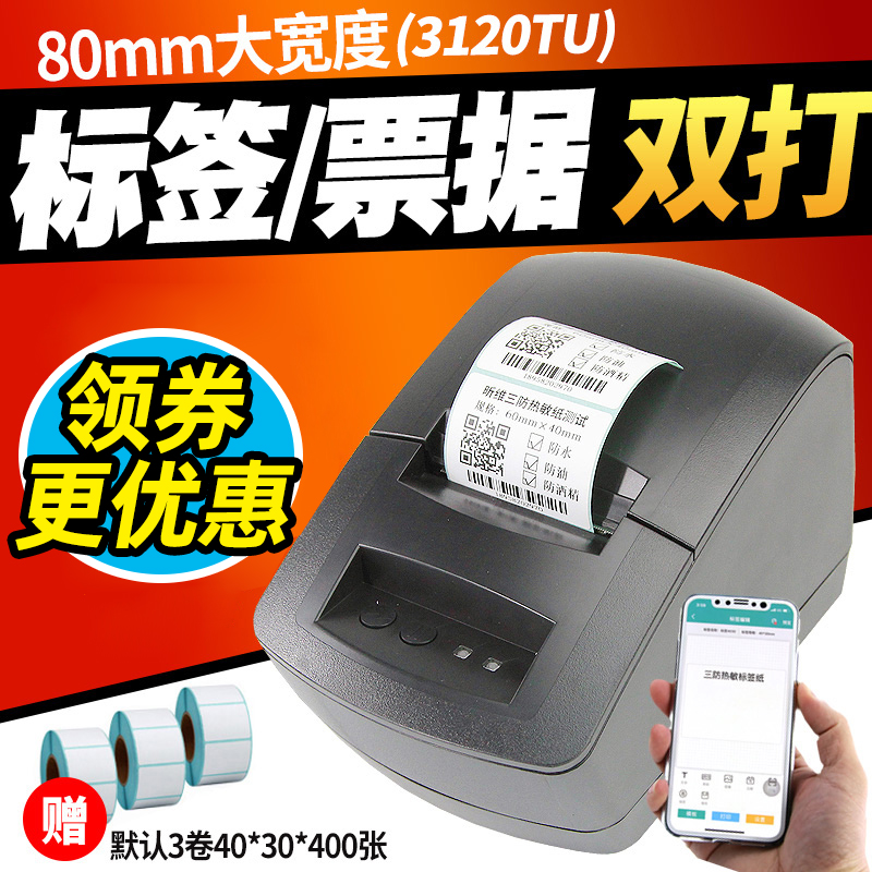 高效快速GP3120热敏标签打印机