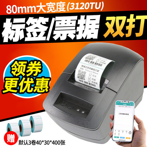 一年保修热敏标签打印机操作简单