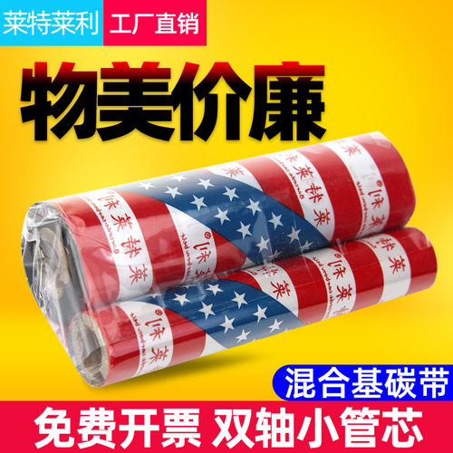 增强混合基双轴小管芯防刮碳带