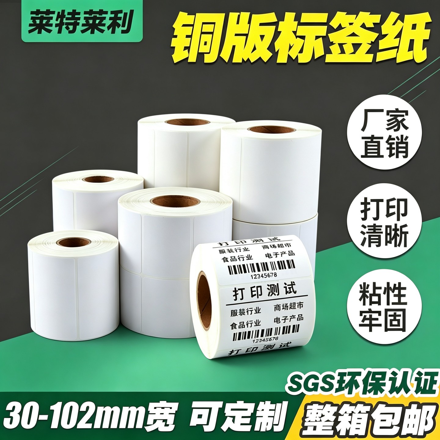 【免费开专票】铜版纸不干胶标签图片