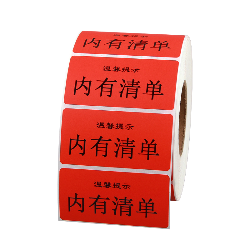 【可代打】内有票据标签纸贴纸