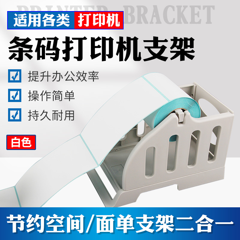 打印机标签电子面单外置支架