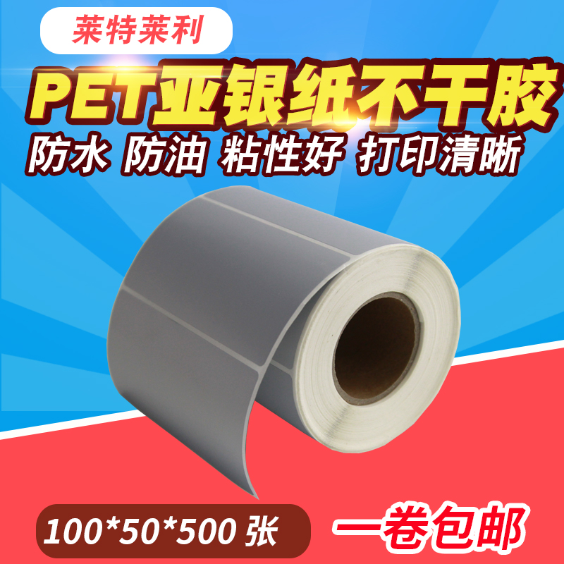 PET亚银纸标签纸100*50MMpet防水