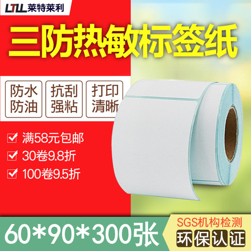 莱特莱利60*90张三防热敏纸
