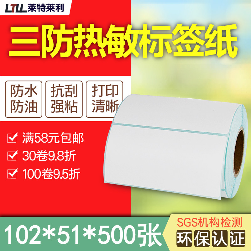 三防热敏标签纸102*51mm*500张条码打印机快递物流商品国际集装箱外唛头纸产品不干胶贴纸4*2英寸10.2*5.1CM