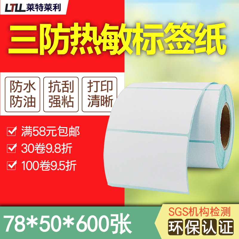 莱特莱利三防热敏不干胶标签纸78*50*600张佳博3120TU条码打印机条形码标签打印空白贴纸得力DL-886BW粘性强|ruв категории офисное оборудование/расходные материалы/соответствующие услуги, офисной бумаги, метки печати бумага/штрих - код бумаги - от Buy2taobao.com для оказания профессиональной услуги покупки агента Taobao