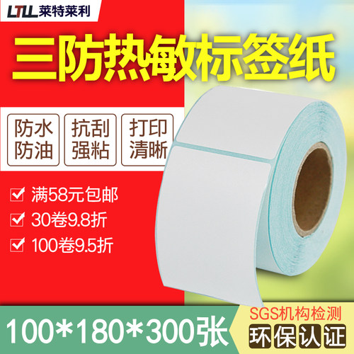 100*180*300张三防热敏打印纸
