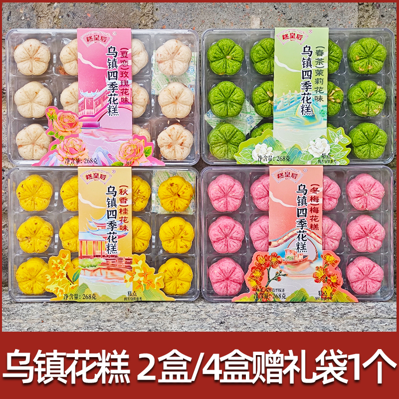 桂花米糕茉莉花糕苏杭州特产梅花糕玫瑰花糕老人零食乌镇伴手礼