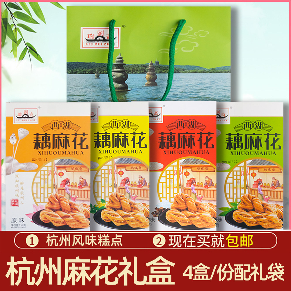 杭州特产藕粉麻花香酥可口