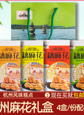 杭州特产藕粉麻花香酥可口