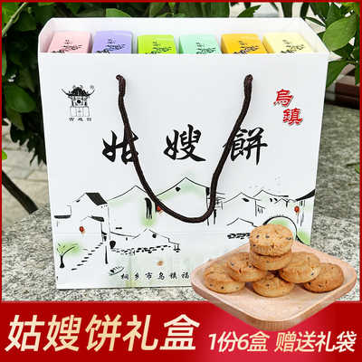 乌镇特产姑嫂饼传统糕点礼盒装