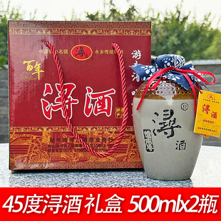 南浔特产浔酒湖州白酒500mlx2瓶礼盒装南浔古镇旅游中秋伴手礼
