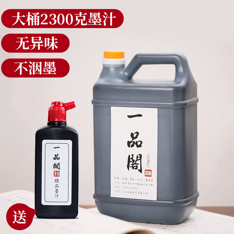 【买一送三】一品阁5斤装大瓶大桶墨汁桶装墨汁练习墨汁中浓胶质