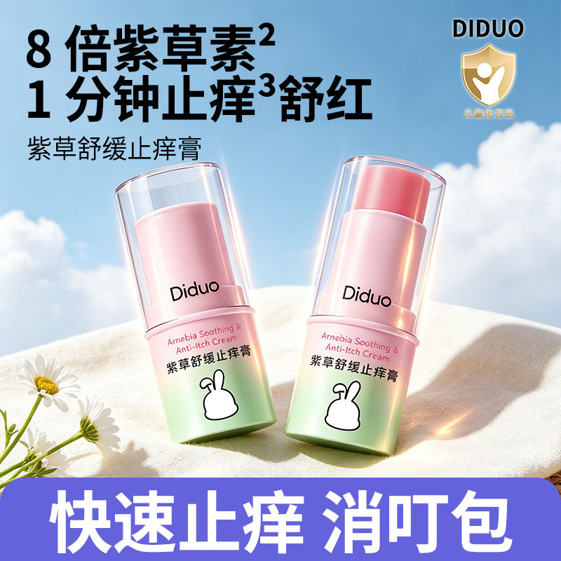 【小金盾认证】宝宝紫草膏舒缓蚊祛虫叮咬止痒驱蚊喷雾婴儿专用棒