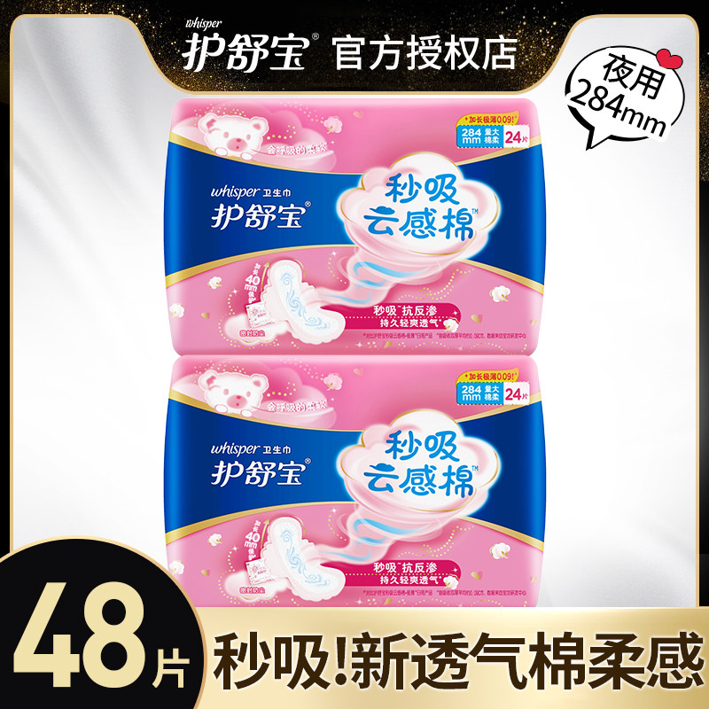 护舒宝卫生巾夜用284mm超薄云感棉纯棉柔姨妈巾组合装官网旗舰J使用感如何?