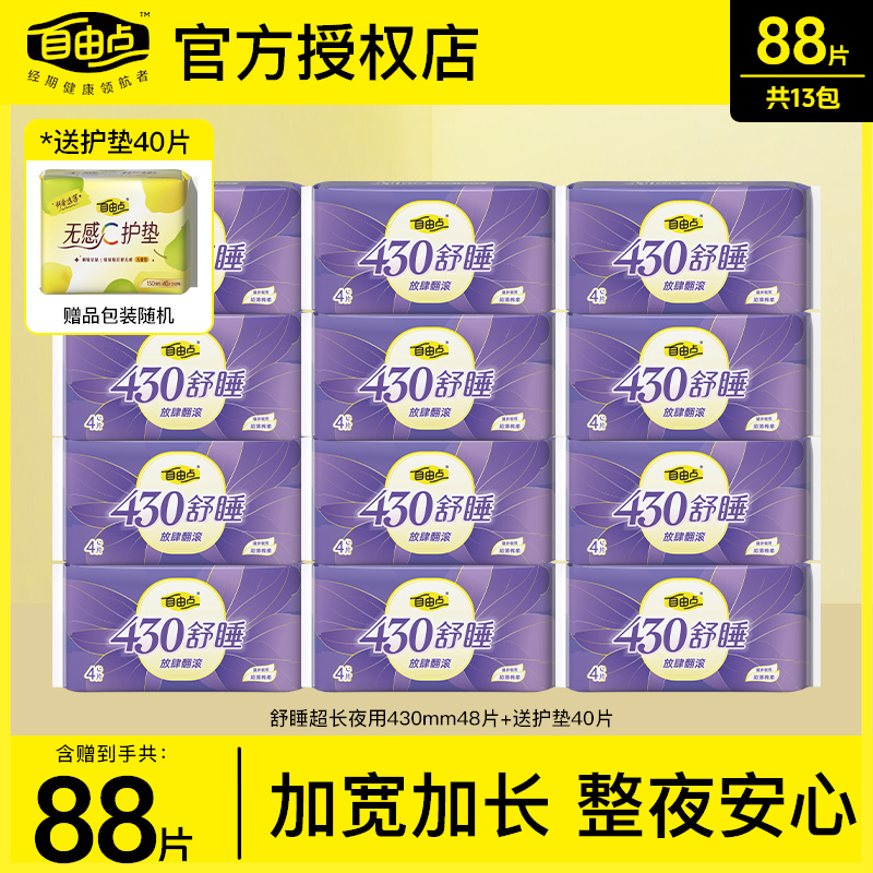 自由点夜用超薄超长430卫生巾
