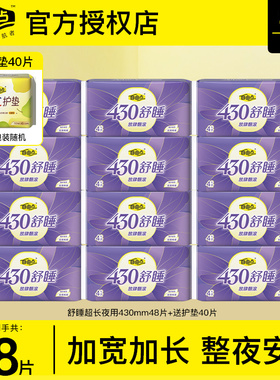 自由点卫生巾棉柔加长夜用430mm组合超薄防漏姨妈巾整箱正品透气