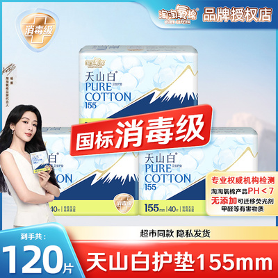 淘淘氧棉155mm护垫卫生巾