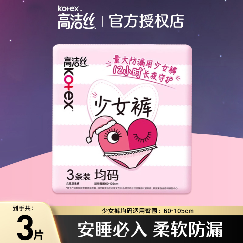 高洁丝少女裤均码安心裤3片