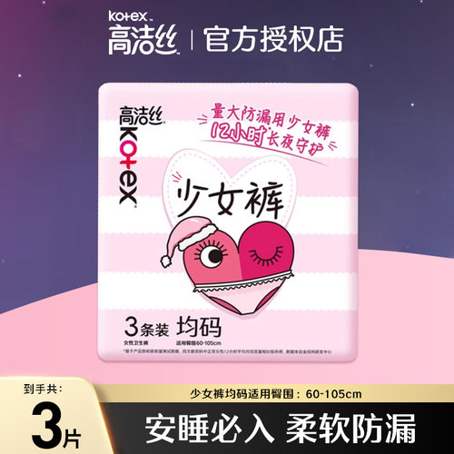 高洁丝少女裤均码安心裤3片