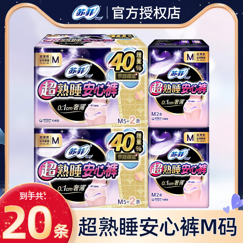 苏菲安心裤安睡裤夜用M/L码