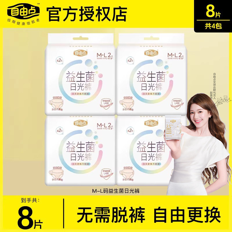 自由点新品益生菌日光裤安睡裤超薄日用开合式裤型卫生巾官方正品图片