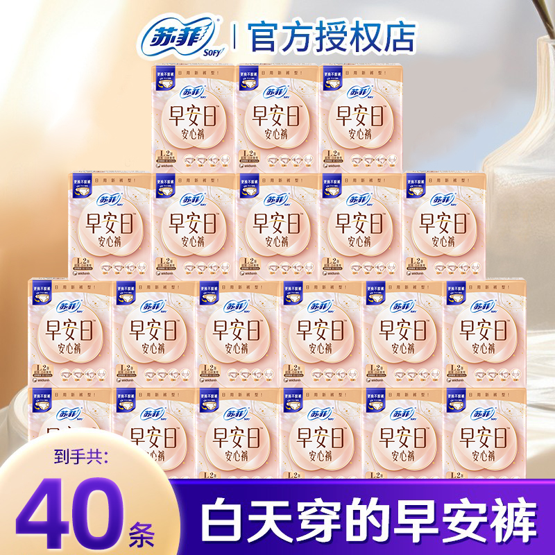 苏菲早安日安心裤日安裤