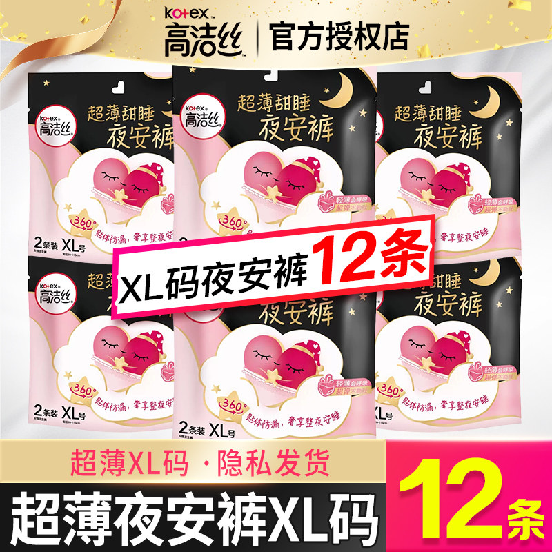 高洁丝夜安裤经期安睡裤XL码图片