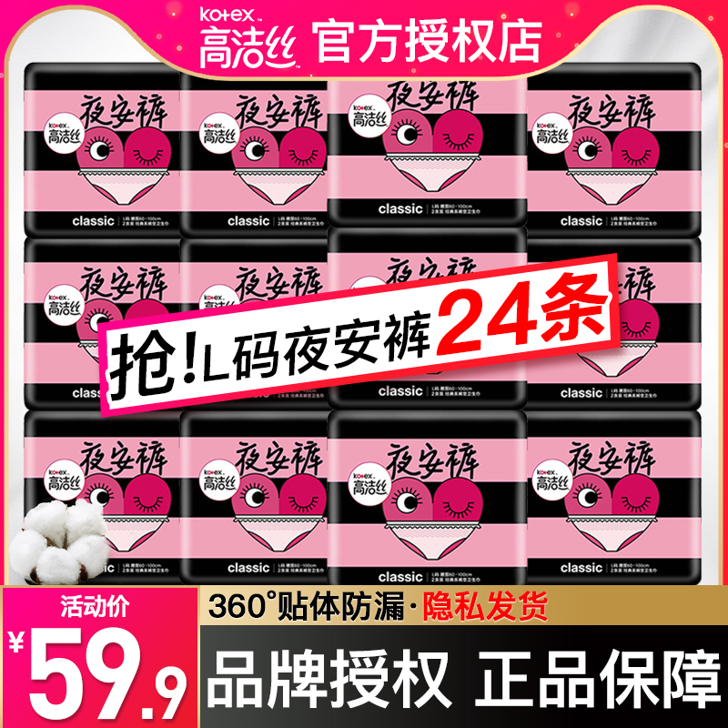 高洁丝夜安裤卫生巾经期拉拉裤