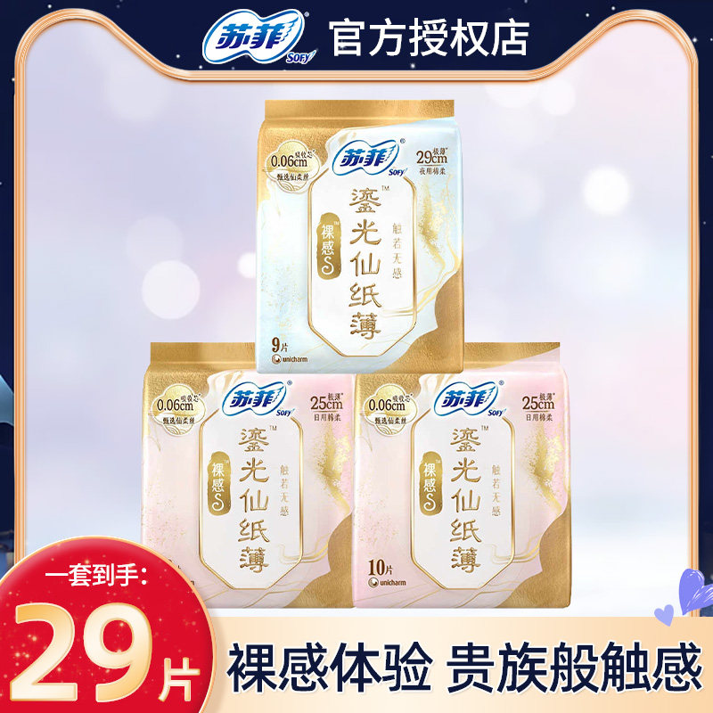 苏菲裸感S卫生巾0.06cm薄又能吸