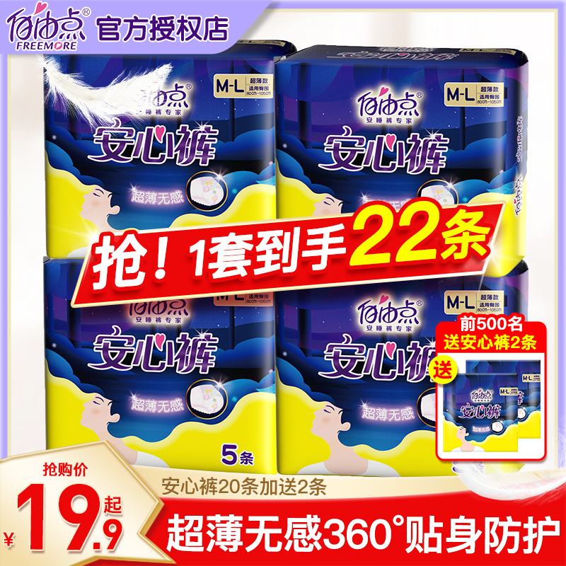 自由点安心裤姨妈安全裤型卫生巾夜安裤拉拉裤安睡裤女经期用防漏