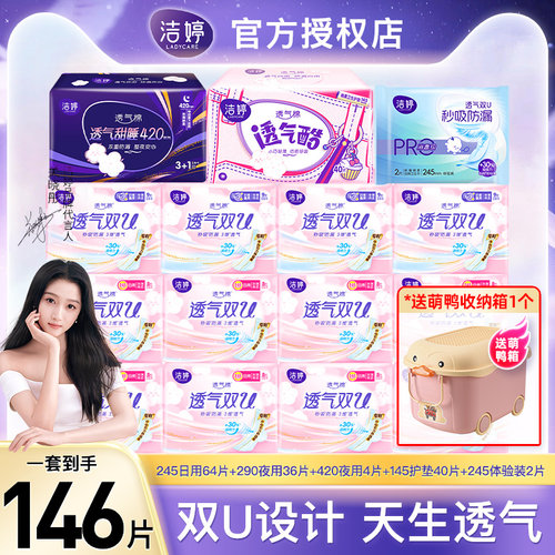 洁婷透气双U日夜用卫生巾组合
