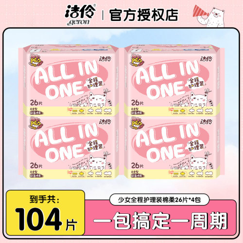 洁伶全程护理系列26片组合卫生巾