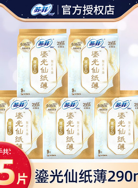 苏菲卫生巾裸感s鎏光仙纸薄夜用290mm姨妈巾女量多整箱组合装正品