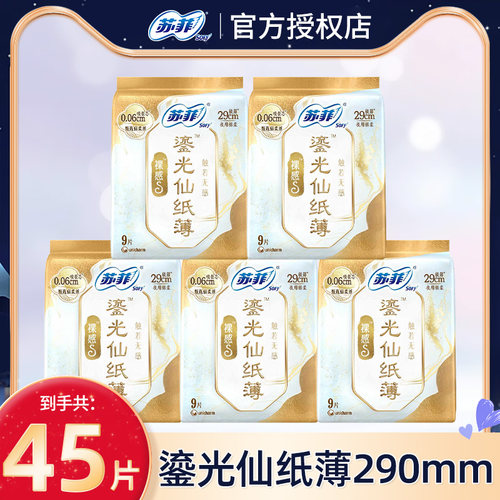 苏菲裸感S系列卫生巾0.06cm极薄