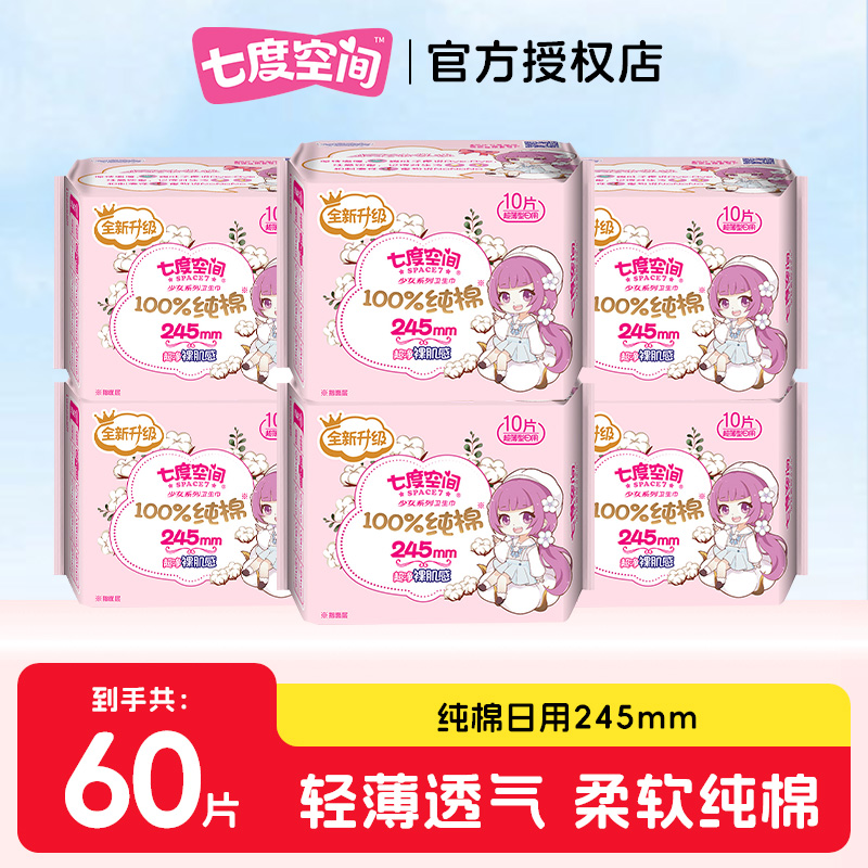 七度空间日用245mm纯棉